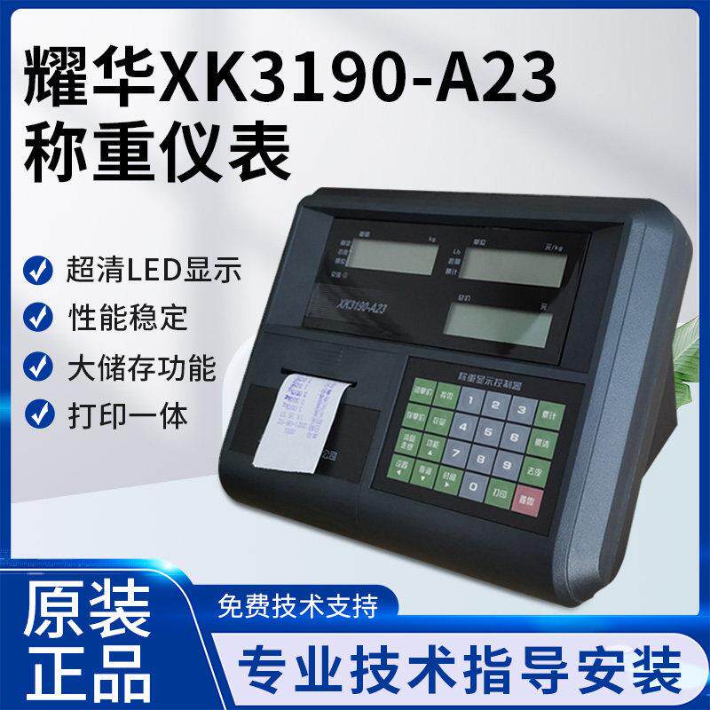 上海耀华XK3190-A23P称重仪表台秤A23P计价针式打印机串口 显示