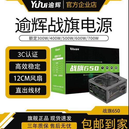 逾辉战旗650额定500W全新电脑主机电源 双路电源ATX600w电源