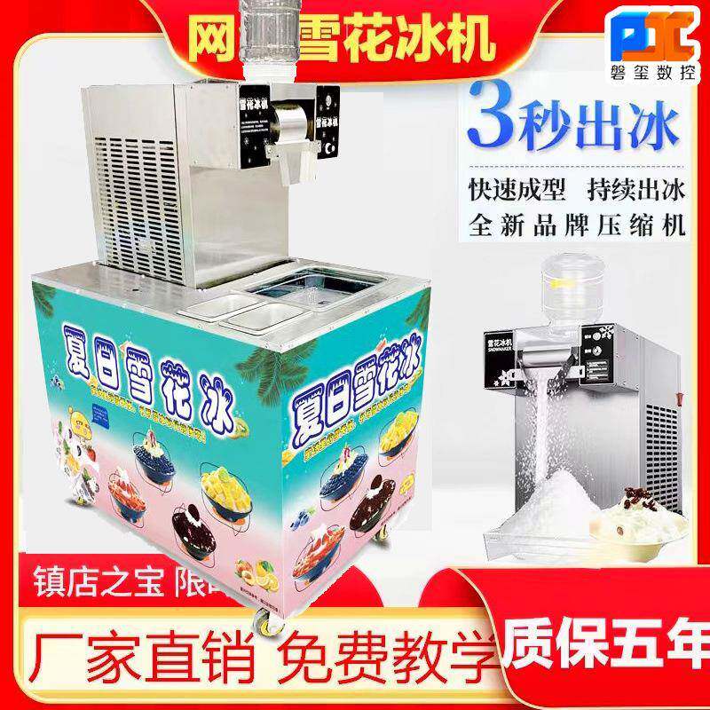 夏日雪花冰机商用摆摊雪冰机全自动雪花绵绵冰沙机冰淇淋制冰机
