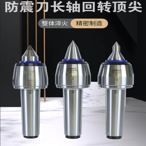 高速防震回转顶针进口轴承莫氏MT4/5号数控车床尾座顶针活