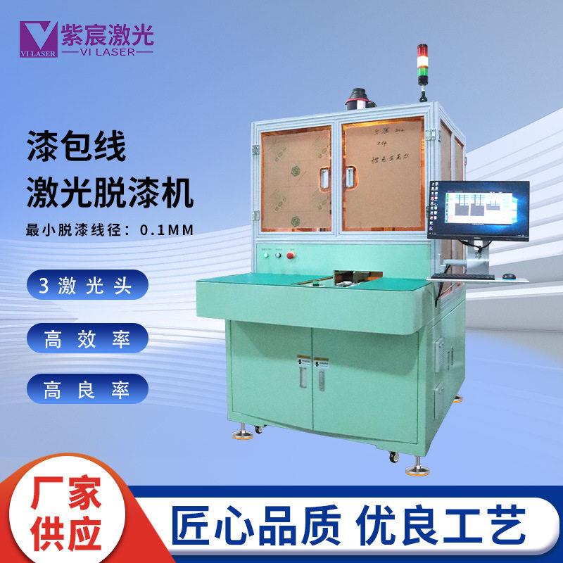 速温漆包线激光剥皮机led灯串激光脱漆机漆包线激光脱漆机