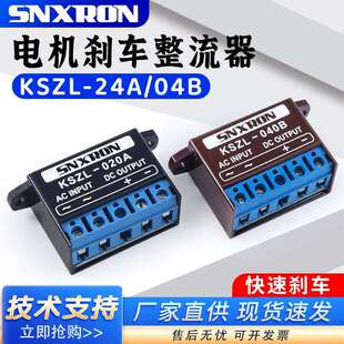 KSZL 040B整流器电源 起重设备电机快速刹车制动220VAC 380V 020A