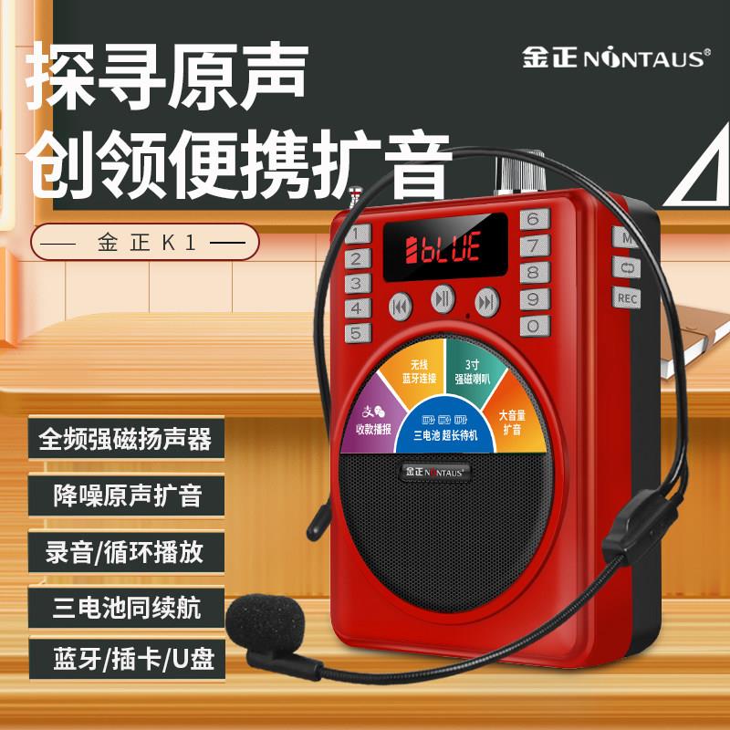 金正K1三电扩音器 大功率扩音机 教师导游用扩音器 支援插卡扩音