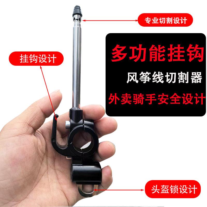 摩托车风筝线防割神器电动车骑行摩旅风挡防割喉细线切割器通用