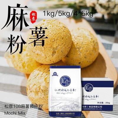 松彦108麻薯预拌粉1kg家用烘焙原料商用麻薯粉大包软糯Q弹麻薯包