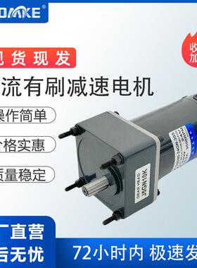 BeUDMKE现货24V90W300RPM2N.m5.8A直流有刷减速电机