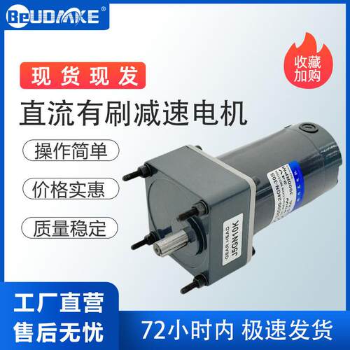 BeUDMKE现货24V90W300RPM2N.m5.8A直流有刷减速电机