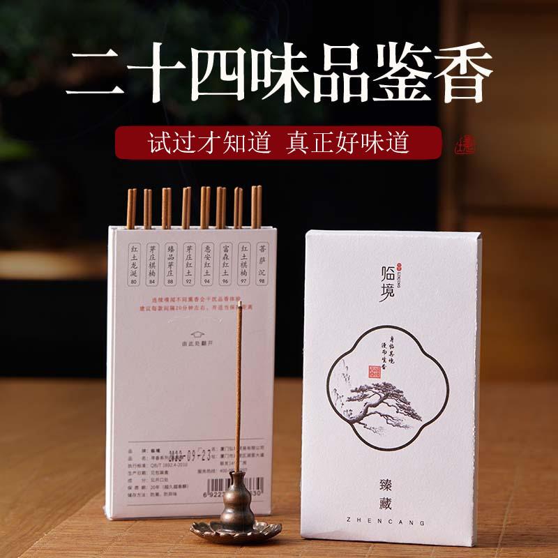 天然线香试用装8味品鉴合集鹅梨帐中香沉香檀香家用室内香薰体验
