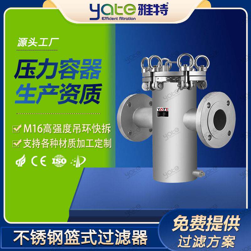 不锈钢304篮式过滤器提篮式快开工业管道除污蓝式过滤设备
