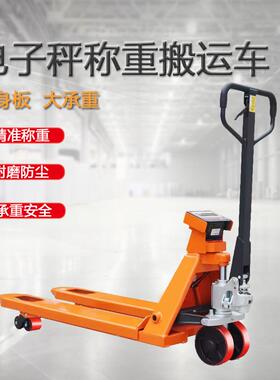 精准电子秤称重搬运车2吨吨带秤打印手动托盘车手推液压地牛叉车