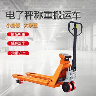 精准电子秤称重搬运车2吨吨带秤打印手动托盘车手推液压地牛叉车