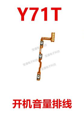 适用于VIVO Y71T开机排线 5G 音量键手机开关键电源IA侧键排线