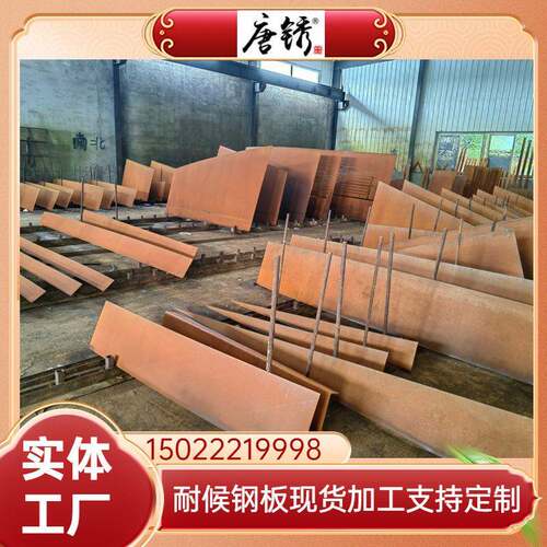 户外铁锈制品耐候钢激光切割景观用板耐候钢板屏风幕墙厂家