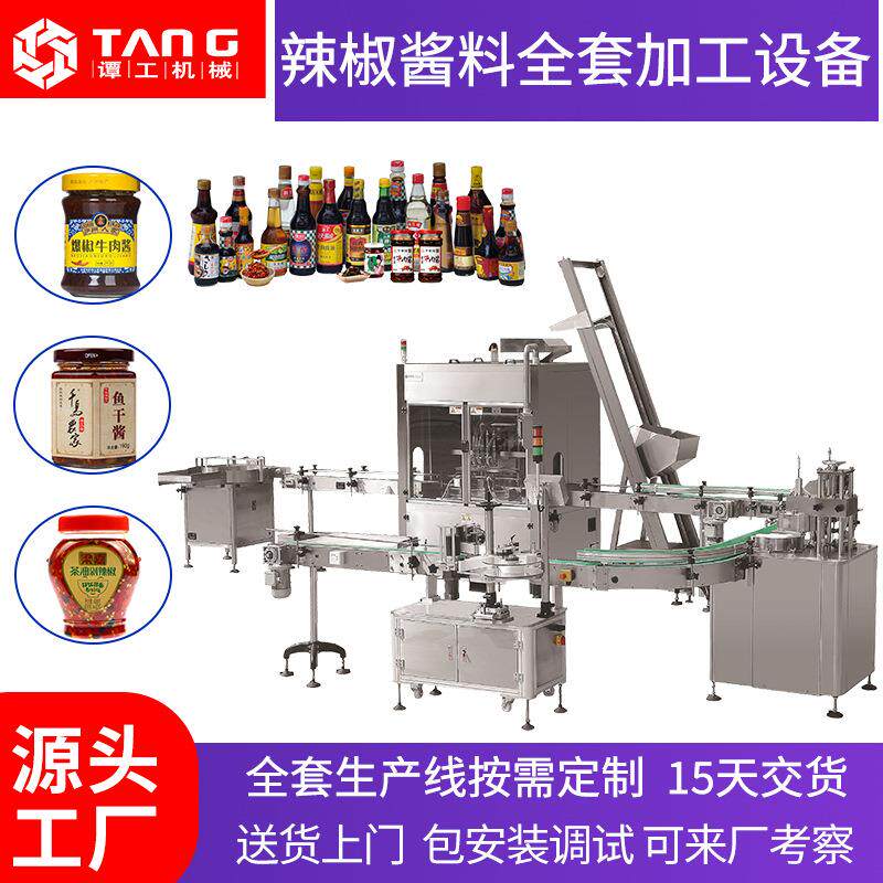 全套辣椒酱加工设备全自动香菇牛肉酱油辣椒罐装机膏体灌装生产线