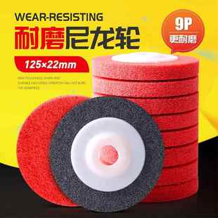 尼龙轮125角磨机抛光轮金属除锈打磨不锈钢磨光片加厚磨片纤维轮