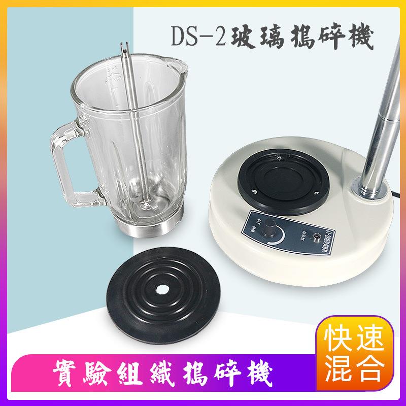 组织捣碎机实验室电动匀浆机鼻饲细胞分散均质器可调高速捣碎有泉