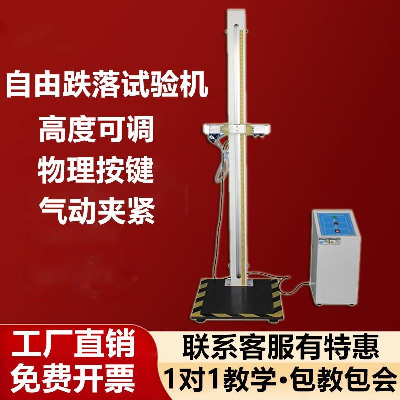 自由跌落试验机手机跌落试验台小部件零件电子产品跌落测试仪新品