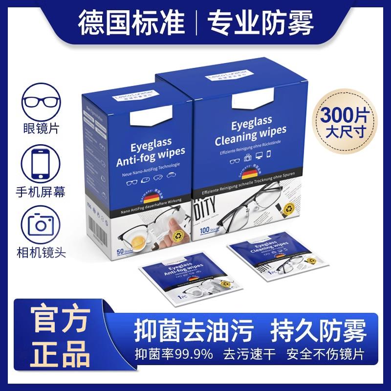 德国标准眼镜清洁湿巾擦眼镜纸冬天一次性防雾眼睛布专用擦拭镜片