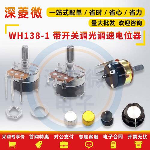 B500K带开关电位器WH138 B10K B20K B50K B100K旋钮调光调速B250K
