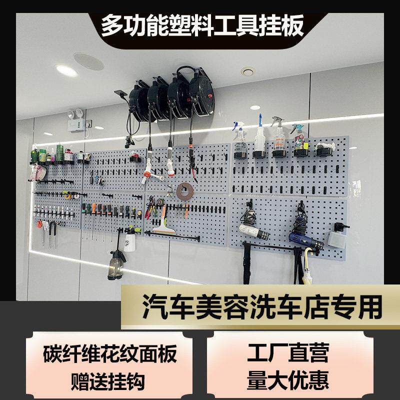 工具挂板架塑料洞洞板洗车美容店五金工具收纳置物架展示架工具墙