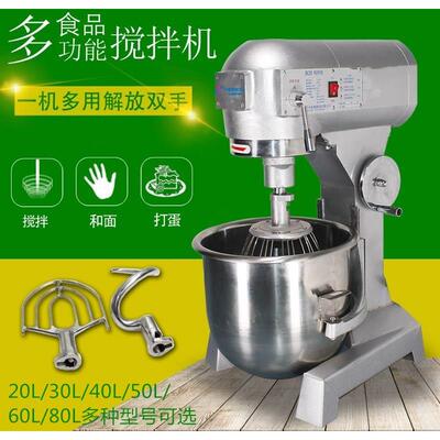 B20/B30/B40商用搅拌机打蛋机和面机三功能馅料奶油打发机厨师机