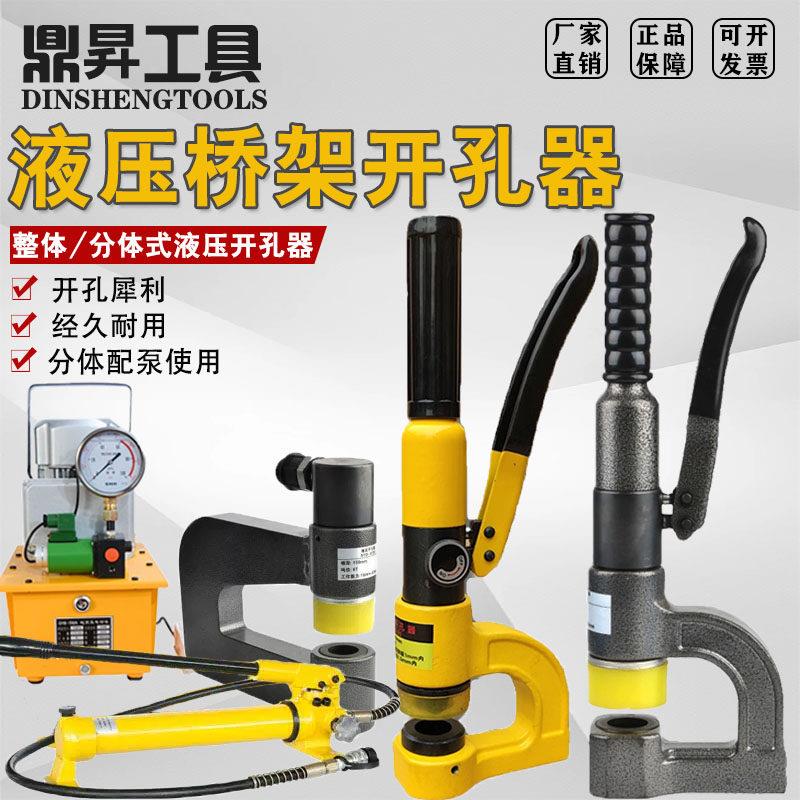 便携式液压开孔器SYD-25/32/50免打孔桥架铁皮打孔机线槽开孔器