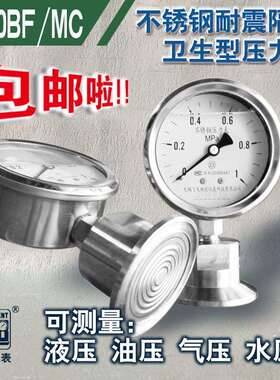 无锡飞天仪表FTYLB厂家直销YN60BF/MC不锈钢卫生型隔膜耐震压力表