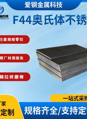 厂家现货F44奥氏体不锈钢棒 254SMO（S31254）棒材1.4547不锈钢板