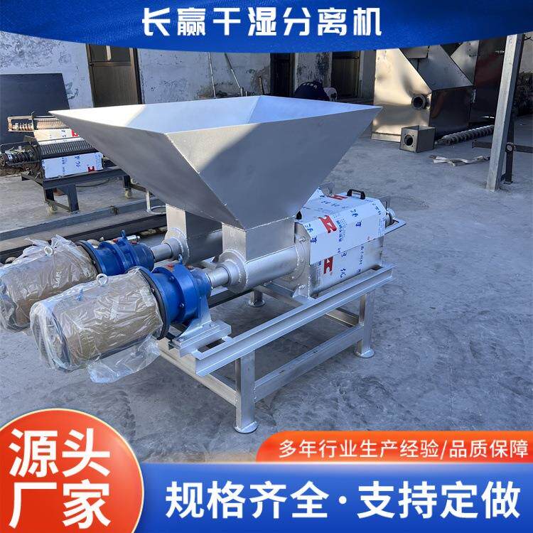 畜禽粪便干湿分离器猪场粪便处理机螺旋式猪粪干湿分离机