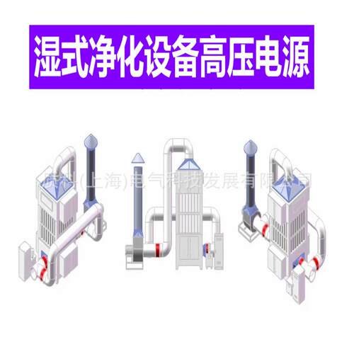 环保工程废气处理湿式静电除尘酸雾净化器高压静电净化器变压器