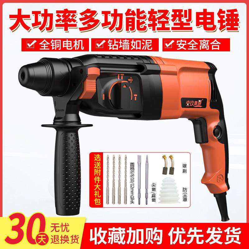 轻型电锤钻冲击钻电钻电镐家用多功能大功率圆柄混凝土打孔电动工