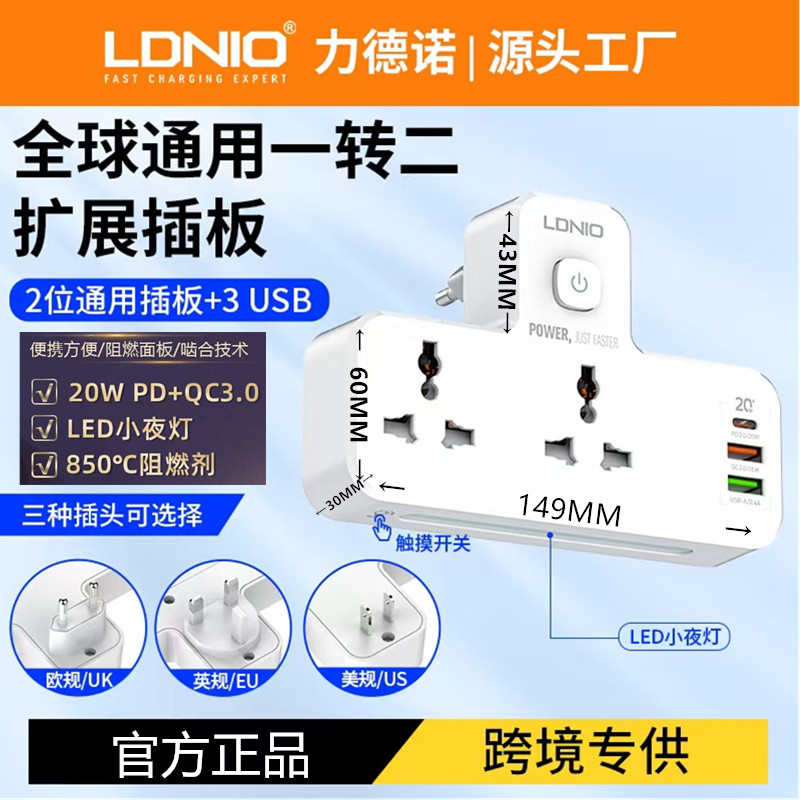 LDNIO英规港式多功能插板USB插座英标港版插头面板多孔无线转换器