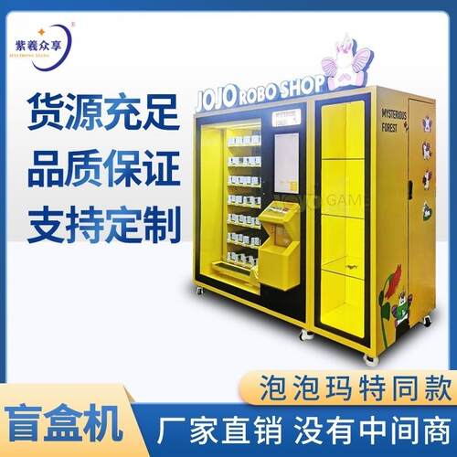 盲盒手办网红潮流商用款无人零售福袋售卖机本地化服务