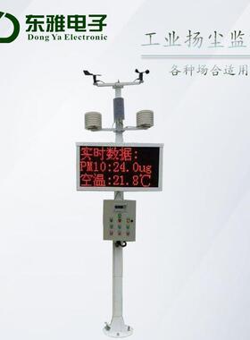 直销DY-YCJ扬尘监测PM2.5/PM10室外大气扬尘监测仪环境监测系统