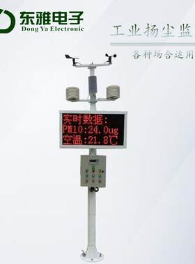 直销DY-YCJ扬尘监测PM2.5/PM10室外大气扬尘监测仪环境监测系统