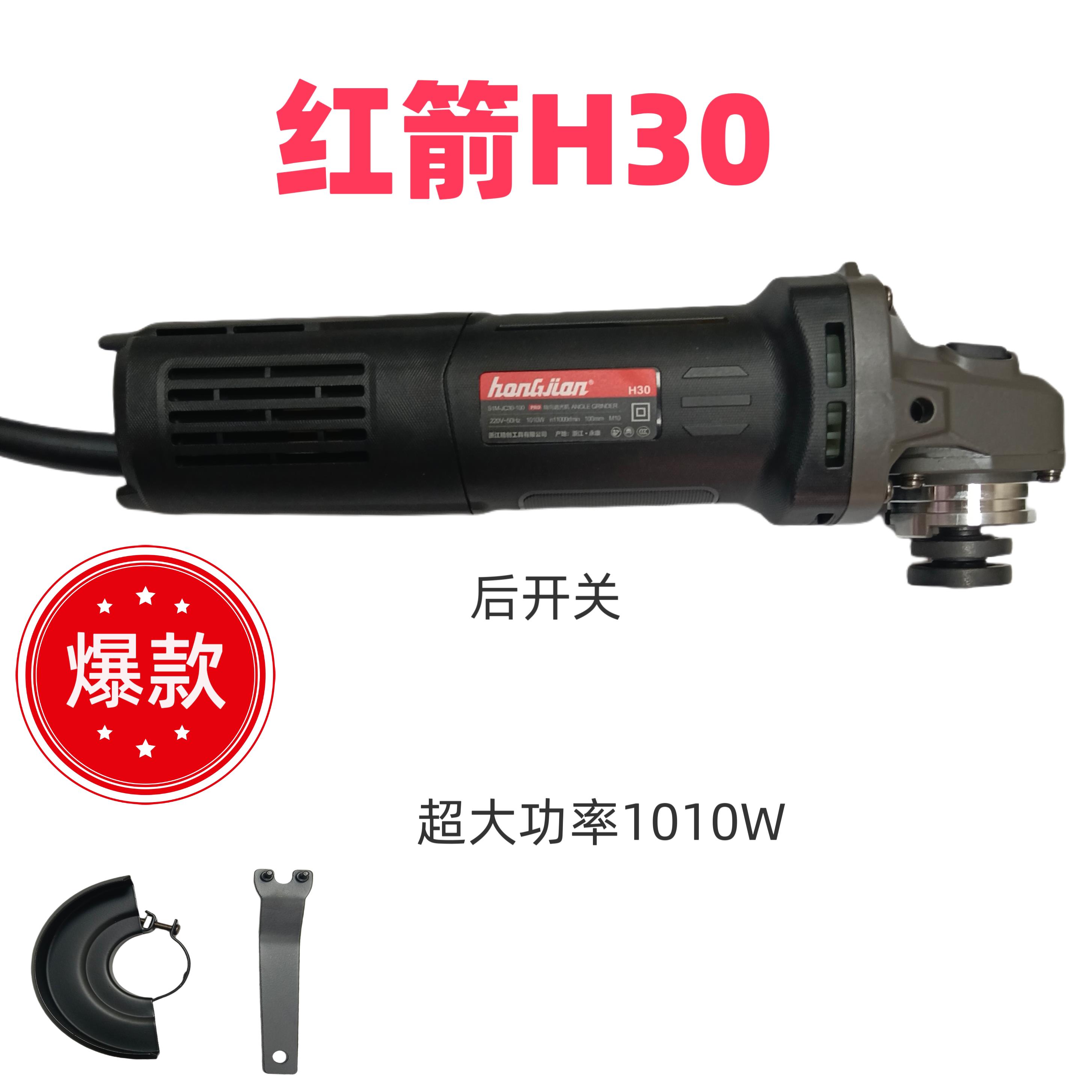 红箭角磨机H30多功能角膜向磨光机电动打磨抛光小型切割家用手磨