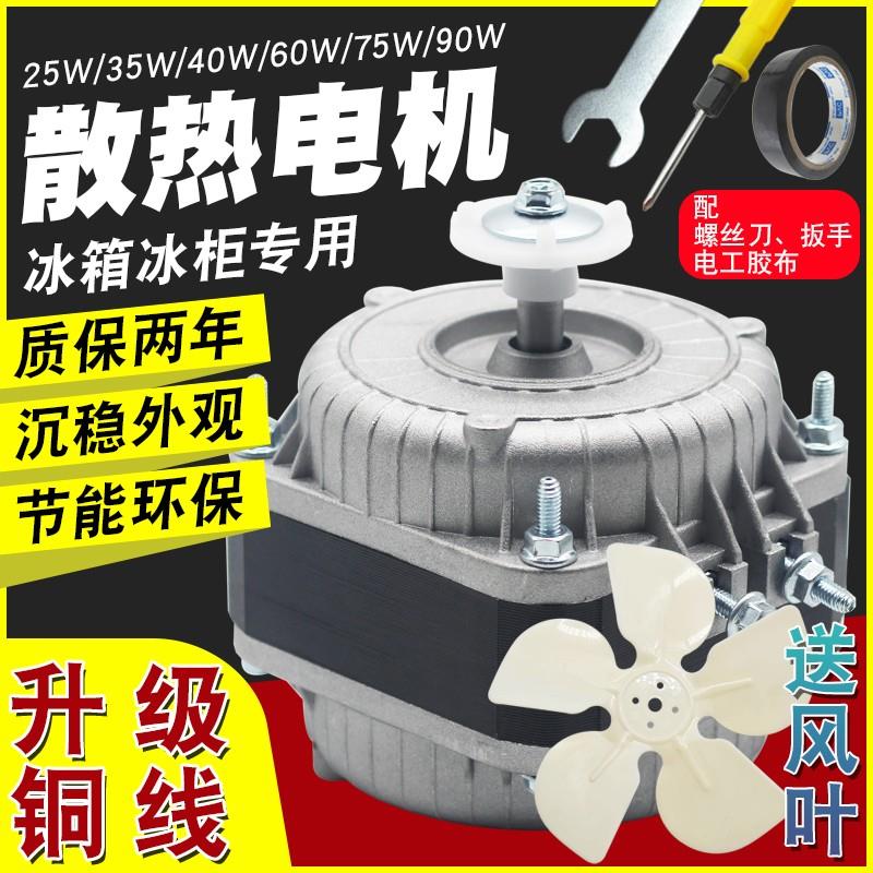 冰柜散热风扇电机冷柜冰箱通风机电机马达冷凝器异步冷藏展示柜配