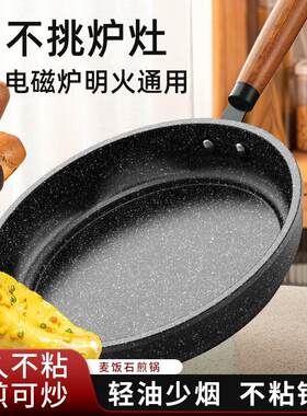 麦饭石煎锅不粘锅多功能平底锅轻油烟煎饼锅通用炉灶煎炒两用锅