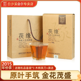 湖南安化黑茶白沙溪原叶无烟清香金花手筑茯砖2015年茯缘750g