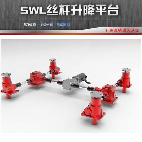 丝杆升降机SWL2.5T手动蜗轮丝杆升降机平台 螺旋丝杆升降机小型
