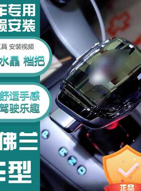 适配科帕奇档把头景程科鲁兹科沃兹沃兰多科鲁泽排挡头驾驶室