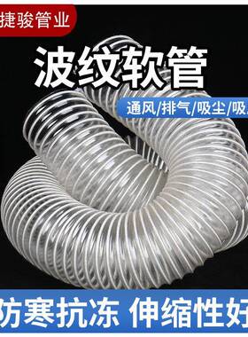 白色透明PVC钢丝波纹软管通风管除尘排尘管木工机械吸尘管子