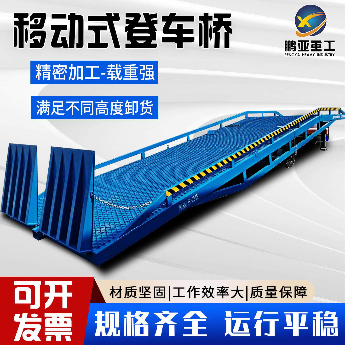 移动登车桥液压装车卸货斜坡装货平台大吨位承重强移动登车桥