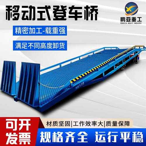 移动登车桥液压装车卸货斜坡装货平台大吨位承重强移动登车桥
