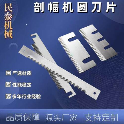 封箱机刀片自动包装机齿型刀高速钢锯齿刀片胶带封口机切刀