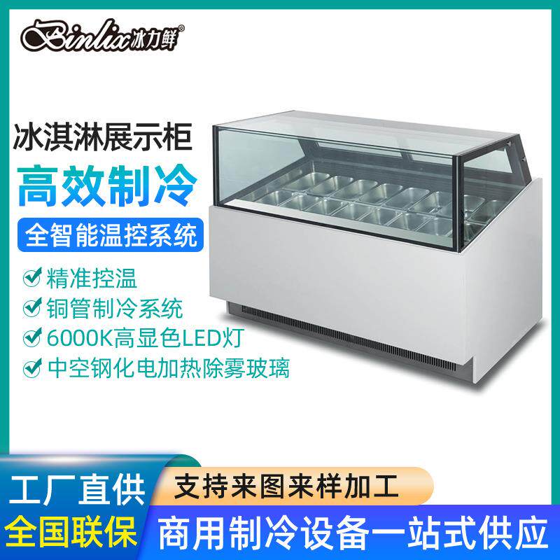 商用冰淇淋展示柜冷藏冷冻硬冰淇