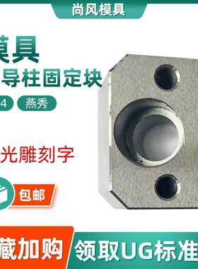 模具燕秀斜导柱固定块固定座Y34尚风斜顶压条耐磨块方型标准挤压6