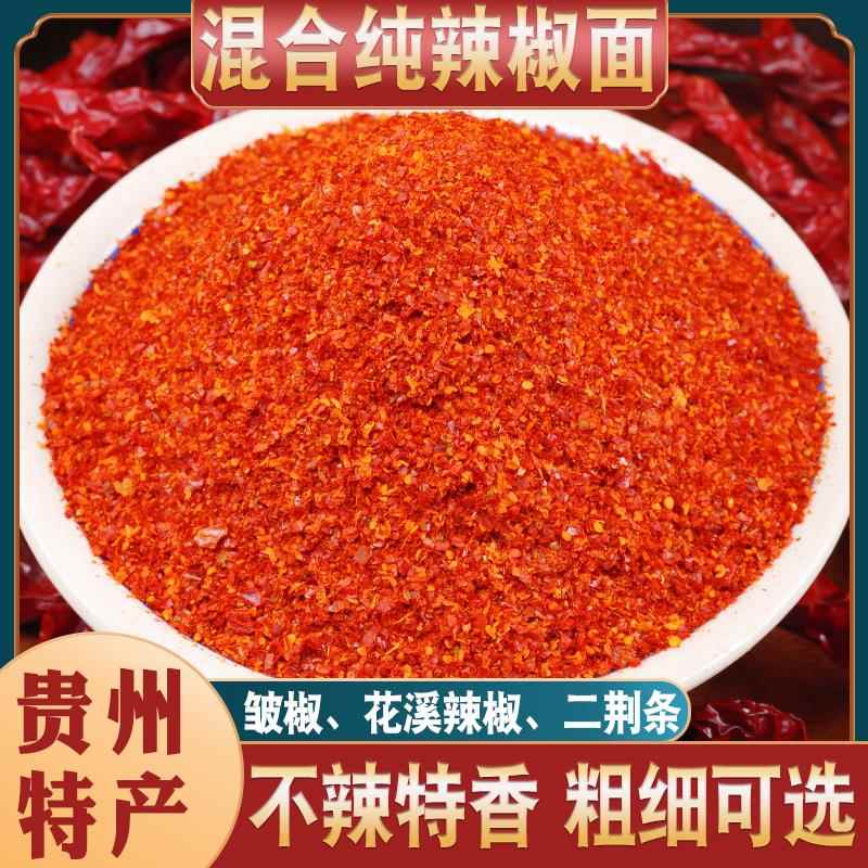微辣特香贵州特产二荆条辣椒面纯辣椒粉不辣干海椒油泼辣子调料