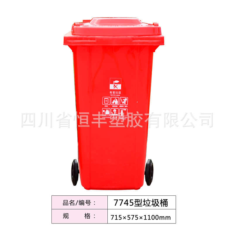 成都恒丰牌环卫塑料垃圾筒120L分类移动垃圾箱加厚可上挂车垃圾桶