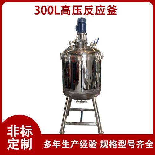 反应釜厌氧胶化工真空搅拌机防爆厂家300L胶水树脂加热恒温搅拌罐